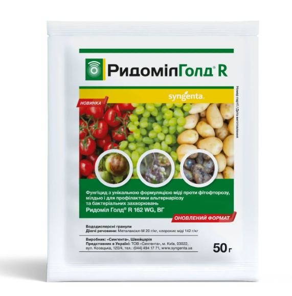 Фунгіцид Ридоміл Голд Р 50 г, Syngenta