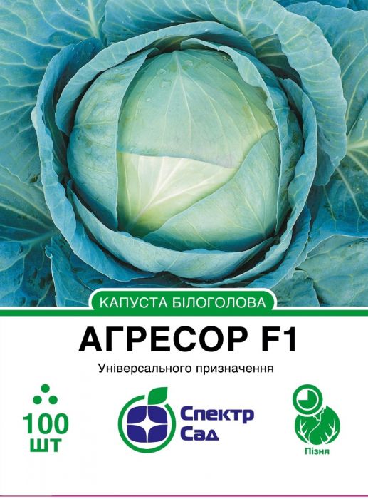 Капуста Агресор F1 білоголова  100 шт, Спектр Сад
