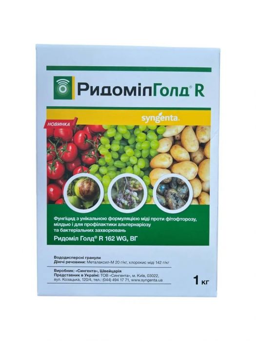 Фунгіцид Ридоміл Голд Р 1 кг, Syngenta