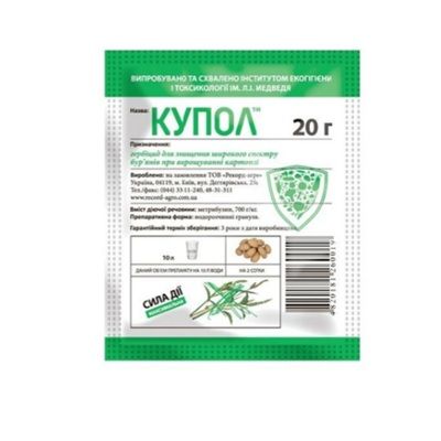 Гербіцид грунтовий Купол 20 г, Рекорд Агро