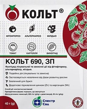 Фунгіцид Кольт 690 40 г, Спектр Сад
