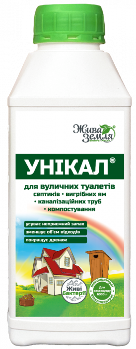 Унікал-р для вигрібних ям, туалетів, утилізації біологічних відходів 500 мл, Жива Земля