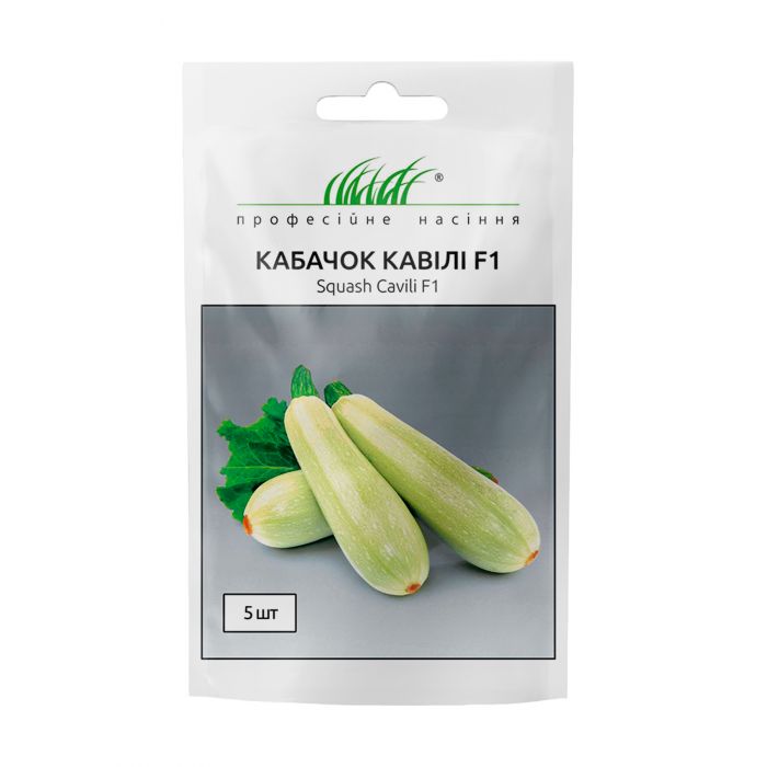 Кабачок Кавілі F1 салатовий 5 шт, Професійне насіння
