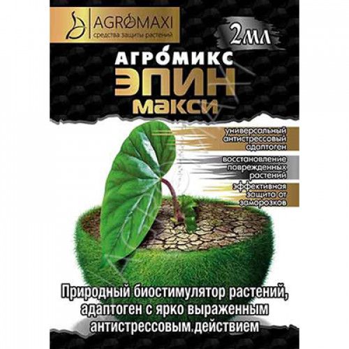 Стимулятор росту Агромікс Епін Максі 2 мл, Агромаксі