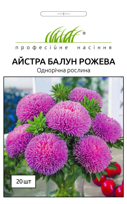 Айстра китайська Балун рожева 20 шт