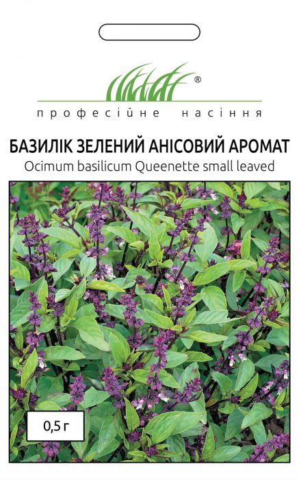Базилік зелений Анісовий аромат 0,5 г, Професійне насіння