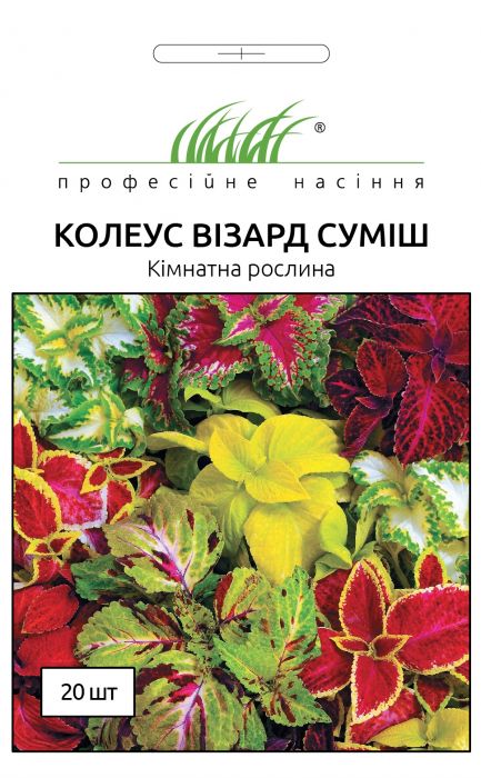  Колеус Візард суміш 20 шт
