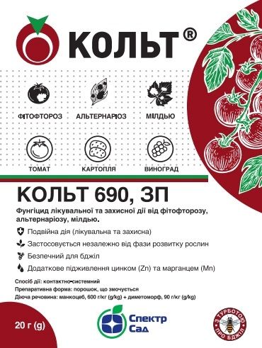 Фунгіцид Кольт 690 20 г, Спектр Сад