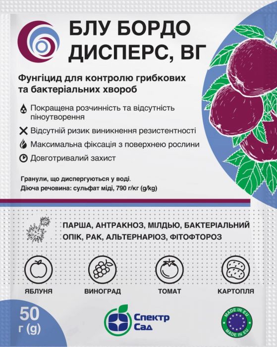 Фунгіцид Блу Бордо Дисперс 50 г, Спектр Сад