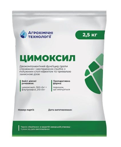 Фунгіцид Цимоксил 2,5 кг, Агрохімічні Технології