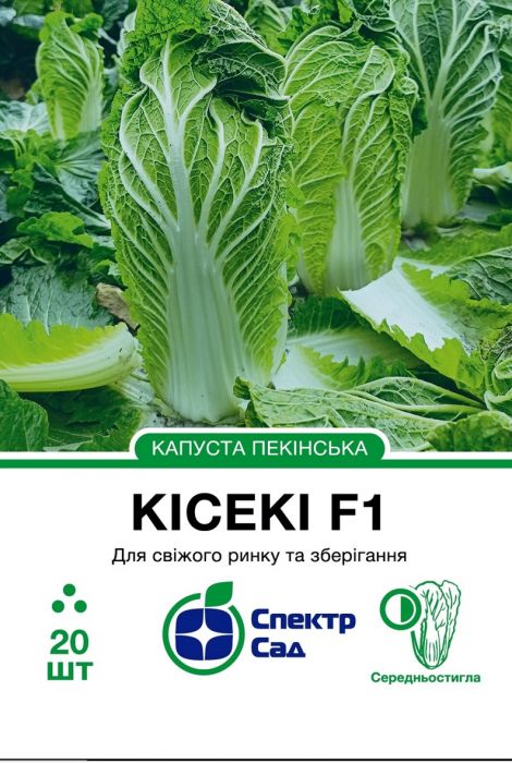 Капуста Кісекі F1 пекінська 20 шт, Спектр Сад