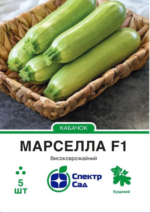 Кабачок Марселла F1 середньоранній 5 шт, Спектр Сад
