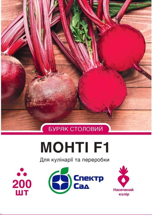 Буряк столовий Монті F1 середньоранній 200 шт, Спектр Сад