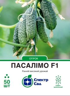Огірок Пасалімо F1 самозапильний 50 шт, Спектр Сад