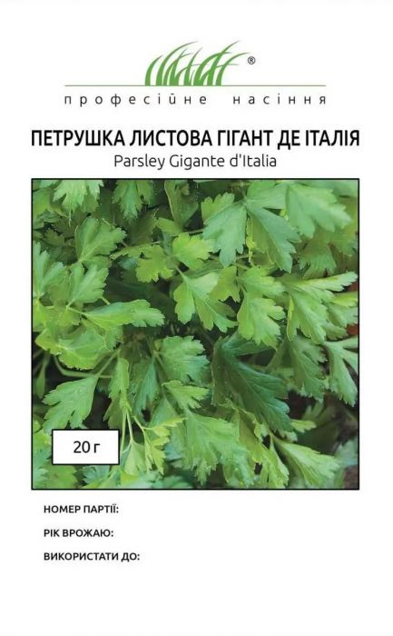 Петрушка Гігант де Італія листова 20 г, Професійне насіння