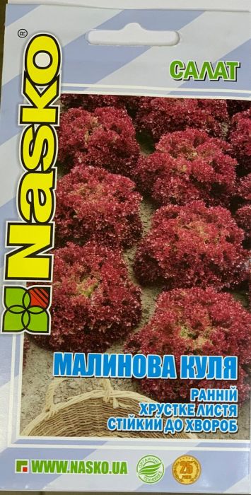 Салат Малинова куля 1 г, Nasko