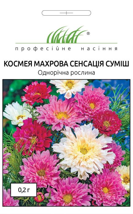Космея махрова Сенсація суміш 0,2 г
