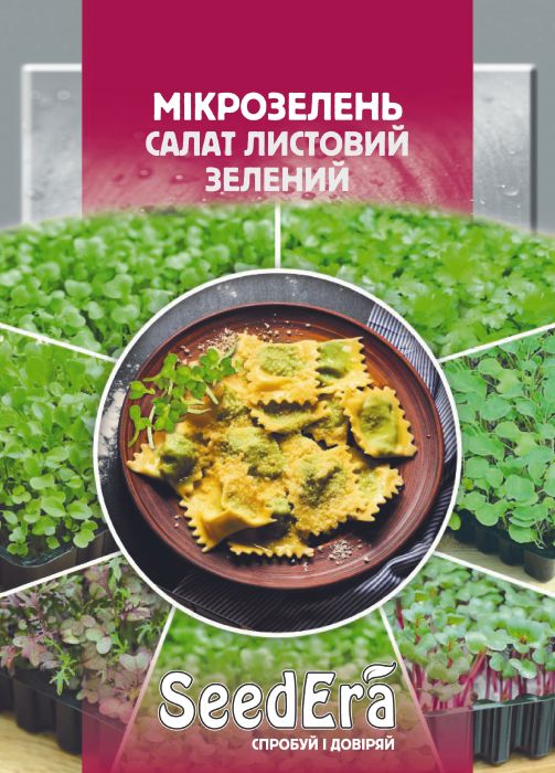 Мікрозелень Салат листовий зелений Seedеra 10 г