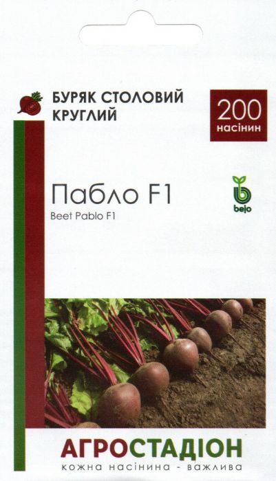 Буряк столовий Пабло  F1  круглий 200 шт, Агростадіон