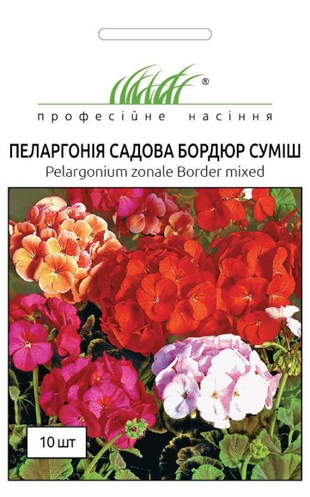 Пеларгонія садова Бордюр суміш 10 шт
