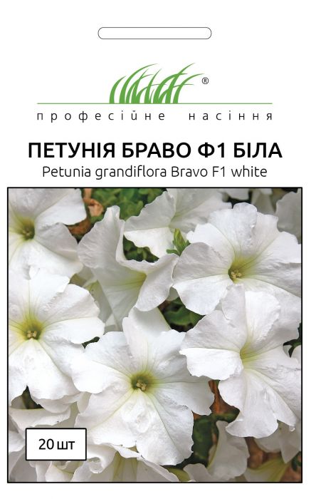 Петунія грандіфлора Браво F1 біла 20 шт