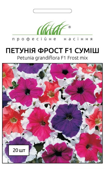 Петунія грандіфлора Фрост F1 суміш 20 шт
