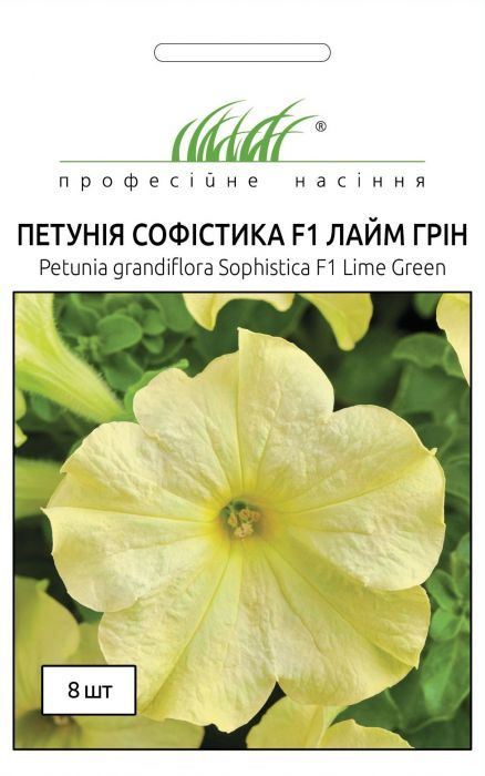 Петунія грандіфлора Софістика F1 Лайм Грін 8 шт, Професійне насіння