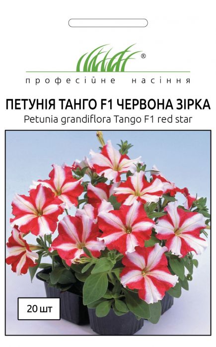 Петунія грандіфлора Танго F1 червона зірка 20 шт, Професійне насіння