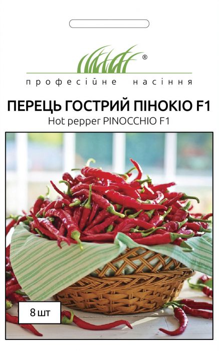 Перець Пінокіо F1 гострий 8 шт, Професійне насіння