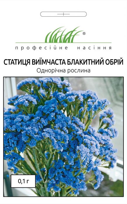 Статиця виїмчаста Блакитний обрій 0,1 г