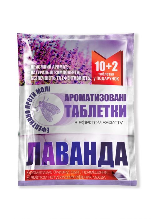 Таблетки від Молі ароматизовані «Лаванда» 12 шт, Агромаг