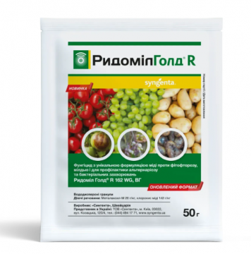 Фунгіцид Ридоміл Голд Р 50 г, Syngenta