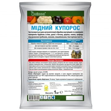 Мідний купорос 1 кг Садівник