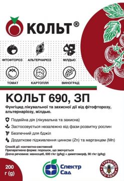 Фунгіцид Кольт 690 200 г, Спектр Сад