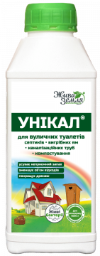 Унікал-р для вигрібних ям, туалетів, утилізації біологічних відходів 500 мл, Жива Земля