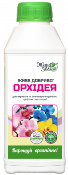 Біокомплекс БТУ Живе добриво ОРХІДЕЯ 500 мл, Жива Земля