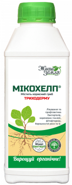 Біофунгіцид Мікохелп з рістстимулюючою та фунгіцидною дією 500 мл, Жива Земля