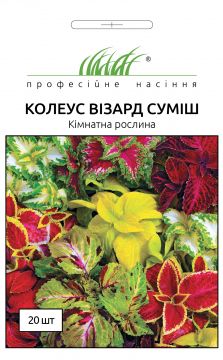  Колеус Візард суміш 20 шт