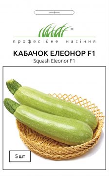 Кабачок Елеонор F1 світло-зелений 5 шт, Професійне насіння