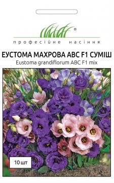 Еустома великоквіткова махрова АВС F1 суміш 10 шт