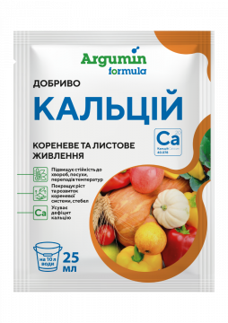 Рідке кальційвмісне добриво Кальцій Argumin formula 25 мл, Євроагрогруп