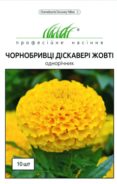 Чорнобривці прямостоячі Діскавері F1 жовті 10 шт, Професійне насіння