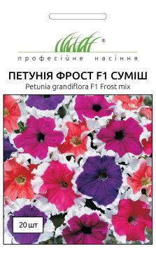 Петунія грандіфлора Фрост F1 суміш 20 шт