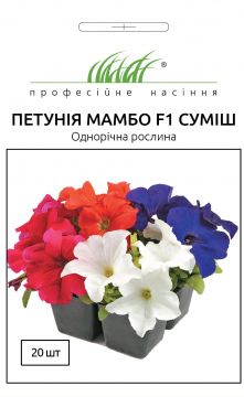 Петунія мультіфлора Мамбо F1 суміш 20 шт