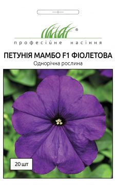 Петунія мультіфлора Мамбо F1 фіолетова 20 шт