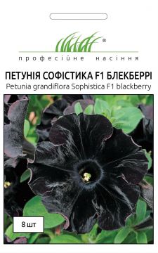 Петунія грандіфлора Софістика F1 Блекбері 8 шт, Професійне насіння