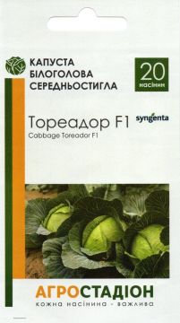 Капуста Тореадор F1 білоголова 20 шт, Агростадіон