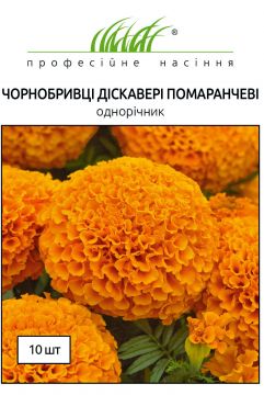 Чорнобривці прямостоячі Діскавері F1 помаранчеві 10 шт, Професійне насіння