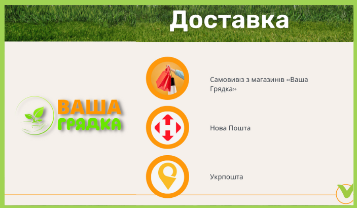 Ваша грядка - Про нас