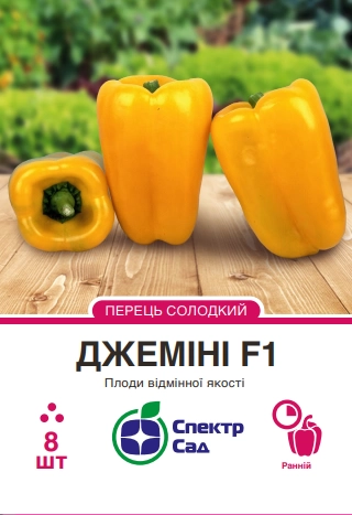 mineさん Купити Перець солодкий Джеміні F1 кубічний жовтий 8 шт, Спектр Сад